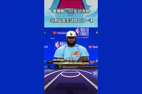 老詹这惊人的记忆力，欧文还差得远#欧文谈最后一投人选 #nba总决赛 #dou来总决赛