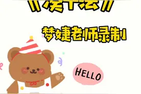#幼小衔接数学#线上教学   数学《凑十法》视频封面