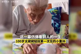 感动！祖孙俩跨越世纪的相逢 #亲情 #泪目 #祖孙情视频封面