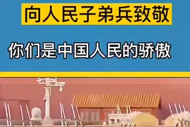 您看过tiananmen升旗仪式吗？那才是壮观，都是最帅的小伙，没有之一#国旗护卫队 #我为祖国骄傲 #祖国万岁 视频封面