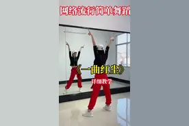 《一曲红尘》详细教学附音乐演示#抖音广场舞#零基础学舞#一曲红尘