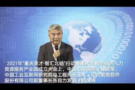 2021年“重庆英才·智汇北碚视频封面