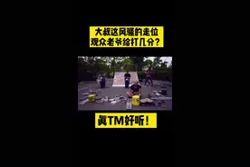 光头大叔这风骚的走位，观众老爷给打几分？#打击乐#高手在人间#街头表演 #一起学鼓吧视频封面