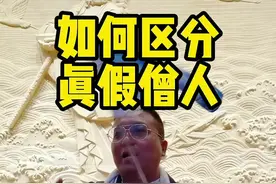 怎样区分真和尚还是假和尚？#旅行大玩家 #萌知计划 #江苏美好推荐官 #和尚 