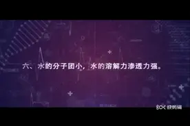 健康好水六大标准视频封面