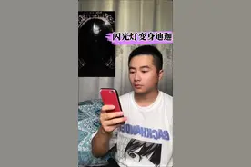 手机闪光灯#变身迪迦 太帅了、教学来啦咱也试试、附带素材！#剪映 #迪迦奥特曼 @剪映研究所