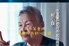 郑小英老师关于国民音乐语重心长的一番话#名人大咖 #音乐教育 #音乐艺考 #艺考生 #浙音 #艺考 #声乐视频封面