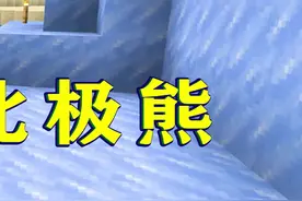 我的世界210：自制冰川养北极熊！为了一种动物，建了一种地形-3 #我的世界