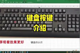 电脑按键，办公软件技巧，键盘按键功能介绍#机械键盘