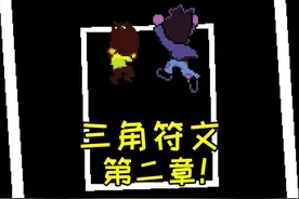 #三角符文 #单机游戏 #我与作者比命长系列 给大伙表演一个什么叫没心没肺也能活