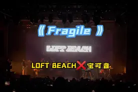当摇滚撞上弦四🤘🎻 #fragile #loftbeach #宝可音