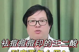 能祛红黑痘印的壬二酸用法来啦，钟医生手把手教学！#皮肤 #刷酸视频封面
