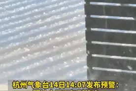 3月14日，杭州多地下起冰雹，临安区户外市民纷纷打伞下蹲躲避。视频封面
