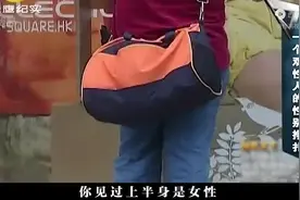 罕见双性人，上半身是女人，下半身是男人视频封面