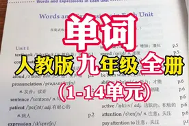 #单词 PEP人教版九年级全一册（1-14单元）视频封面