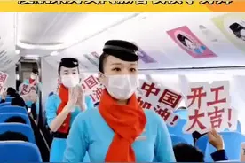 在复工包机航班上，厦航乘务员表演手势舞，为大家加油鼓劲，愿疫情早日结束！#笑容助力全民dou战疫视频封面