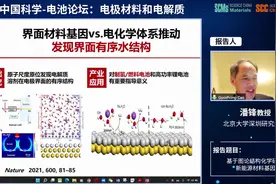 北京大学 潘锋-基于图论结构化学研发新能源材料基因#北京大学视频封面