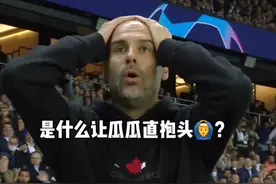 身价调换？6000万的阿什拉夫把亿元先生防到自闭！看得瓜帅直抱头..#曼城 #大巴黎 #欧冠 #足坛名画 @桐桐睇波啦 视频封面