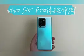 vivo S15 Pro体验评测#数码科技 #手机视频封面