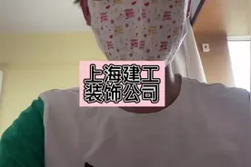 上海建工装饰公司待遇分享#土木好学长 #土木工程 #施工现场视频封面