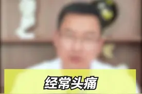 经常头痛，竟是心脏有个洞？#医学科普 #健康科普视频封面