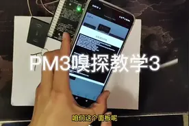 pm3嗅探教学3#电梯卡 #门禁卡视频封面