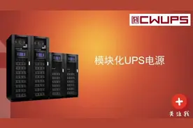 简单易懂的UPS小知识.#UPS视频封面