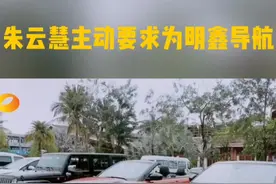 #恋梦空间 #朱云慧 为爱变得主动勇敢！主动要求与#张领领 换位置为#杨明鑫 导航。为爱主动的小姐姐最棒！