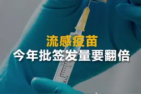 新冠疫苗还没推出，易感人群不要错过流感疫苗视频封面