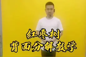 红枣树背面分解教学视频出来了，喜欢赶快跟着老师学起来吧#抖音小助手 #长沙 #广场舞 #舞蹈教学