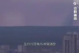 雇佣军不享受战俘待遇。#最新消息视频封面