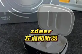 一款实用且贴心的助听器，即能助听，还能连接蓝牙听音乐！#左点 #助听器 #提升幸福感好物视频封面