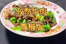青椒炒孜然牛肉视频版终于来啦！大家久等了吧！#孜然牛肉 #牛肉