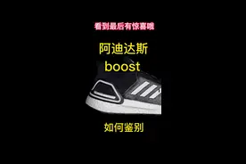 阿迪达斯Boost你不知道得秘密。快来看看吧#球鞋 #阿迪达斯 #好物分享
