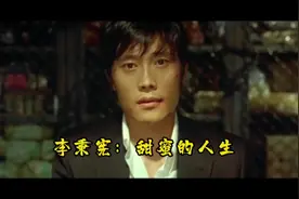 甜蜜的人生，往往背后发生的事甜不甜蜜就不好说了#影视解说视频封面