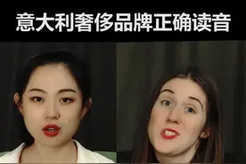 古驰？阿玛尼？跟着我都这些名牌吧！#英语视频封面