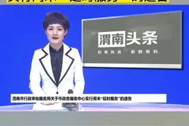 渭南市行政审批服务局关于市政务服务中心实行周末“延时服务”的通告视频封面