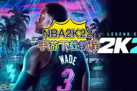 nba2k22安卓版手游下载教程 #nba2k22 #nba2k22手游