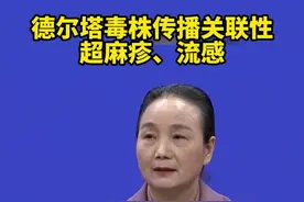 德尔塔毒株传播关联性超麻疹流感 #浙江dou知道@抖音短视频 视频封面