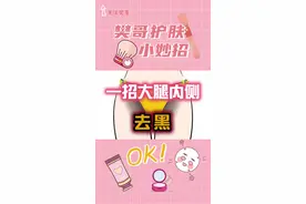大腿黑黑怎么办？我又来凑个热闹，提供个小妙招！#樊哥撩皮肤 #色斑 #知识创作人 