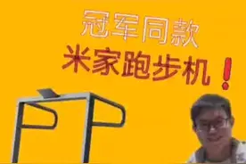 冠军同款|米家跑步机！“飞人”苏炳添的家用跑步机！#新flag新智能生活、#小米年货节、#苏炳添的跑步机