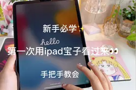刚买的ipad还不会激活？看这里！保姆级激活教程#ipad #上热门