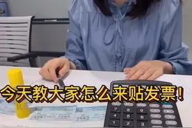 给全中国财务准备好了贴票教程，以后再有人问直接发视频！#财务