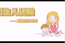 新生儿抚触，详细教学！#新生儿护理 #教学#月嫂培训视频封面
