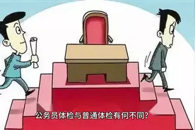 公务员招录体检会查梅毒吗？#公务员体检 #事业编体检 #入职体检视频封面
