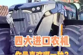 四大国际农机品牌，其中一个品牌被称为农机界的兰博基尼，你最喜欢哪一个？#抖音新农人计划 #农机视频 #凯斯 #约翰迪尔 #挺汇说视频封面