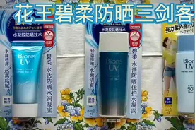 花王碧柔Biore水活防晒水润凝蜜*凝露*轻透倍护防晒乳#防晒视频封面