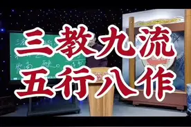 总有同学私信问＂三教九流＂＂五行八作＂、这个比较全！#涨知识 #评书 #中华文化 #知识分享 @抖音文化站 @抖音短视频视频封面