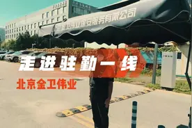 走进助勤一线！揭秘#保安真实生活#北京保安公司 #dou上热门视频封面