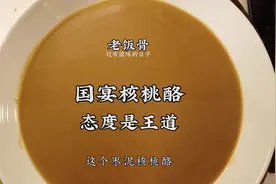 #美食趣胃计划  #在家做个拿手菜 核桃酪丢了重发下，没看过的小伙伴学起来，好喝视频封面